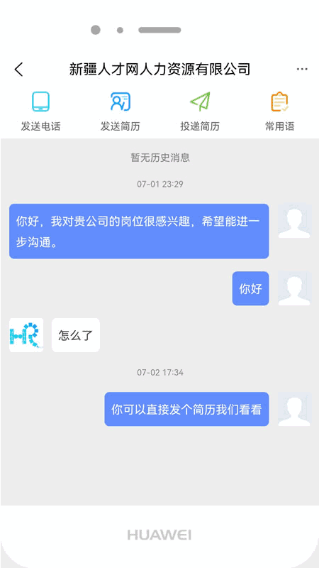 新疆人才网