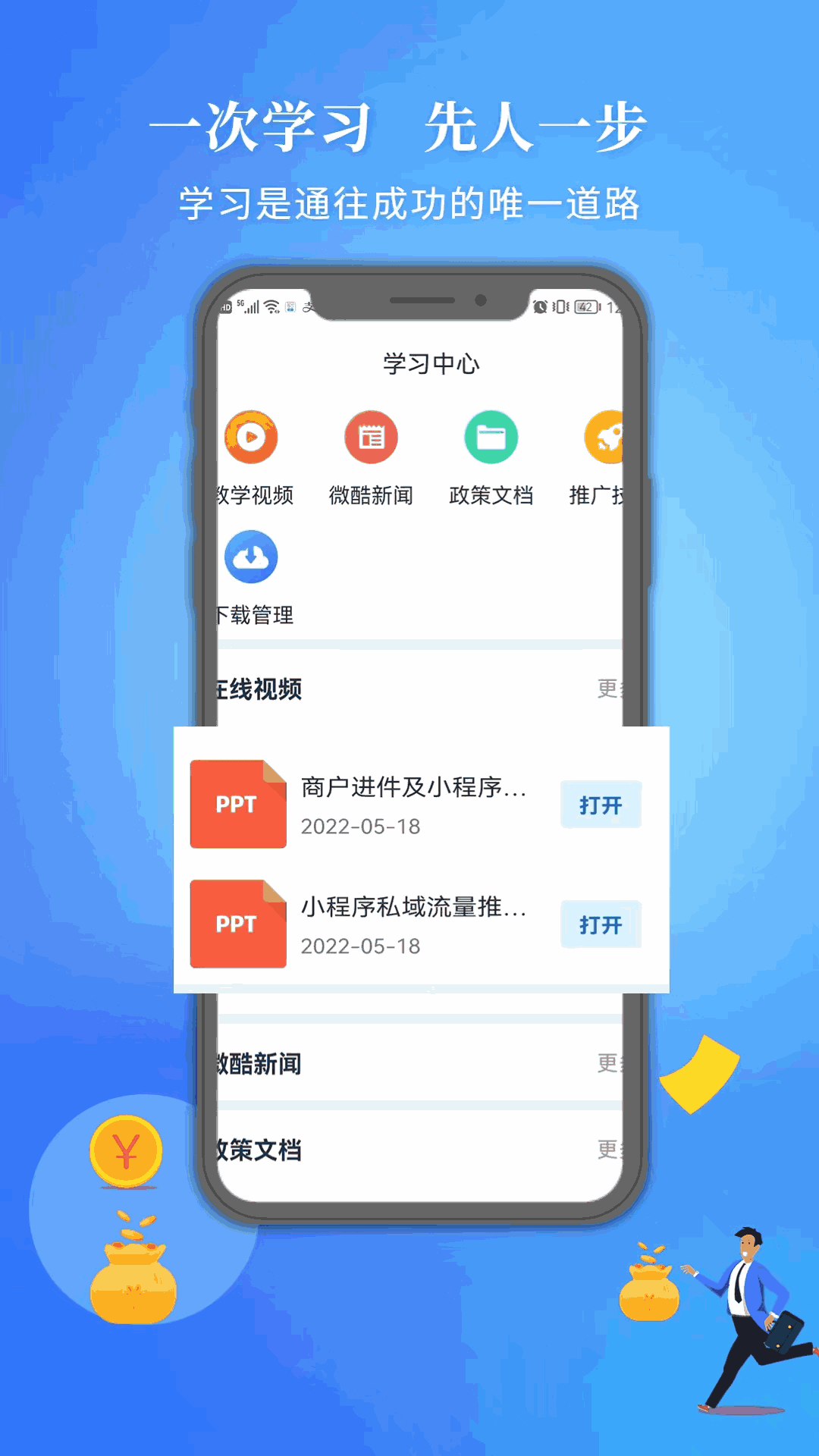 微酷合伙人