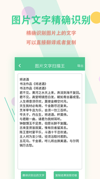 图片文字扫描王