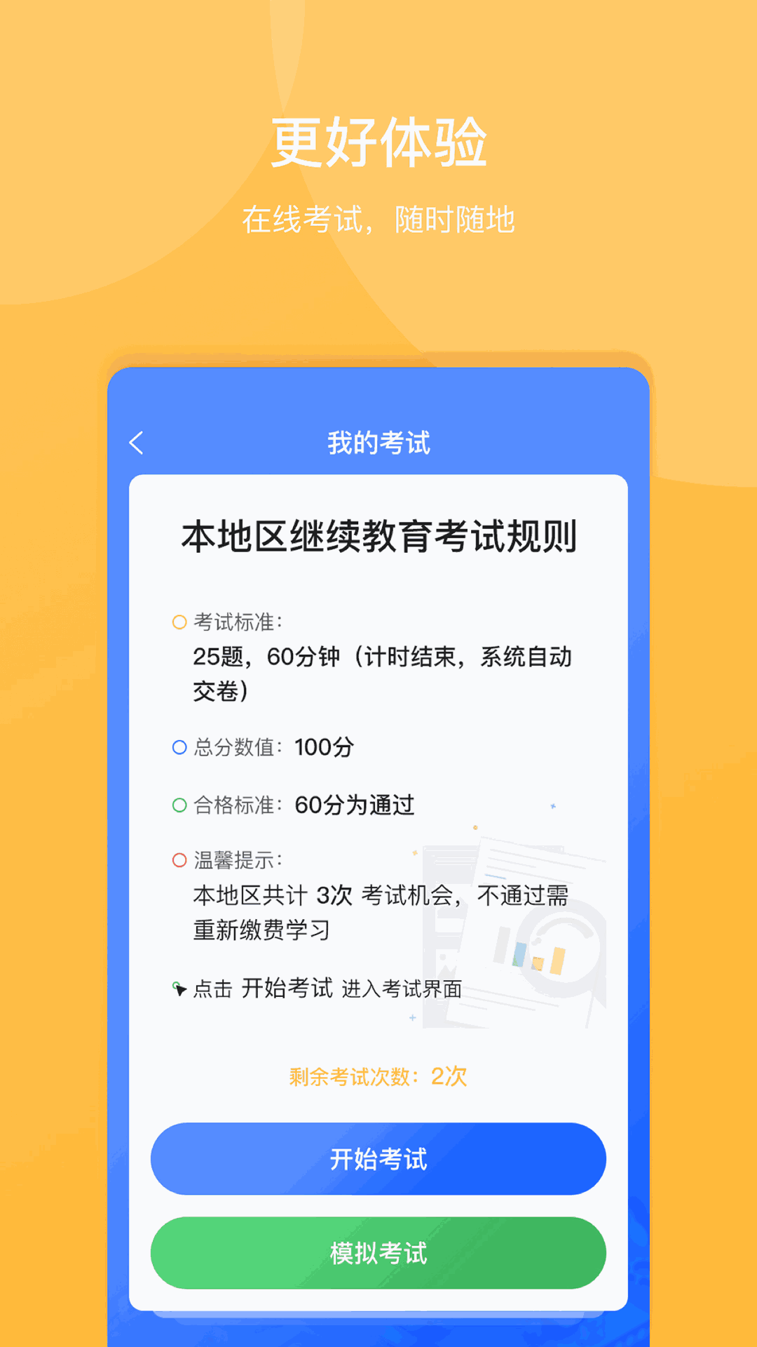 东奥继教学堂