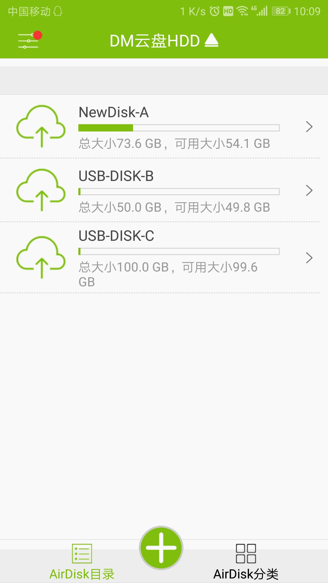 DM云盘HDD