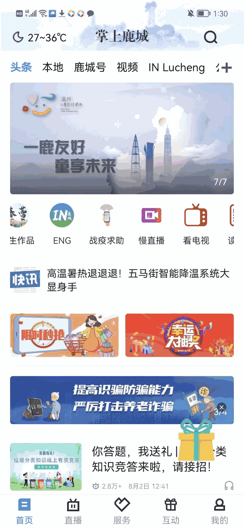 掌上鹿城