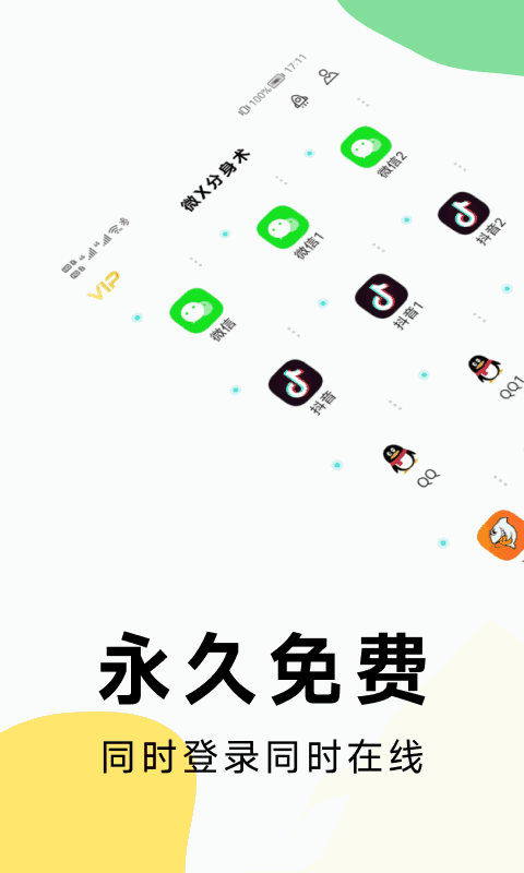 分身版软件