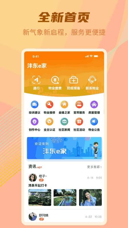 沣东e家