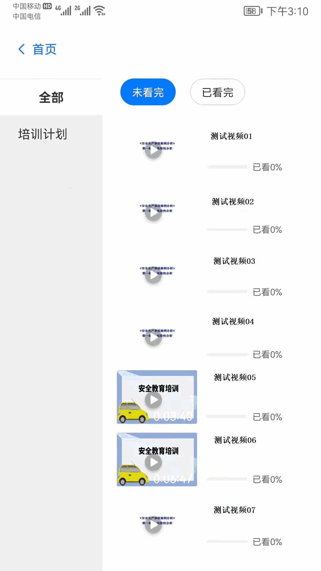 星知安全教育