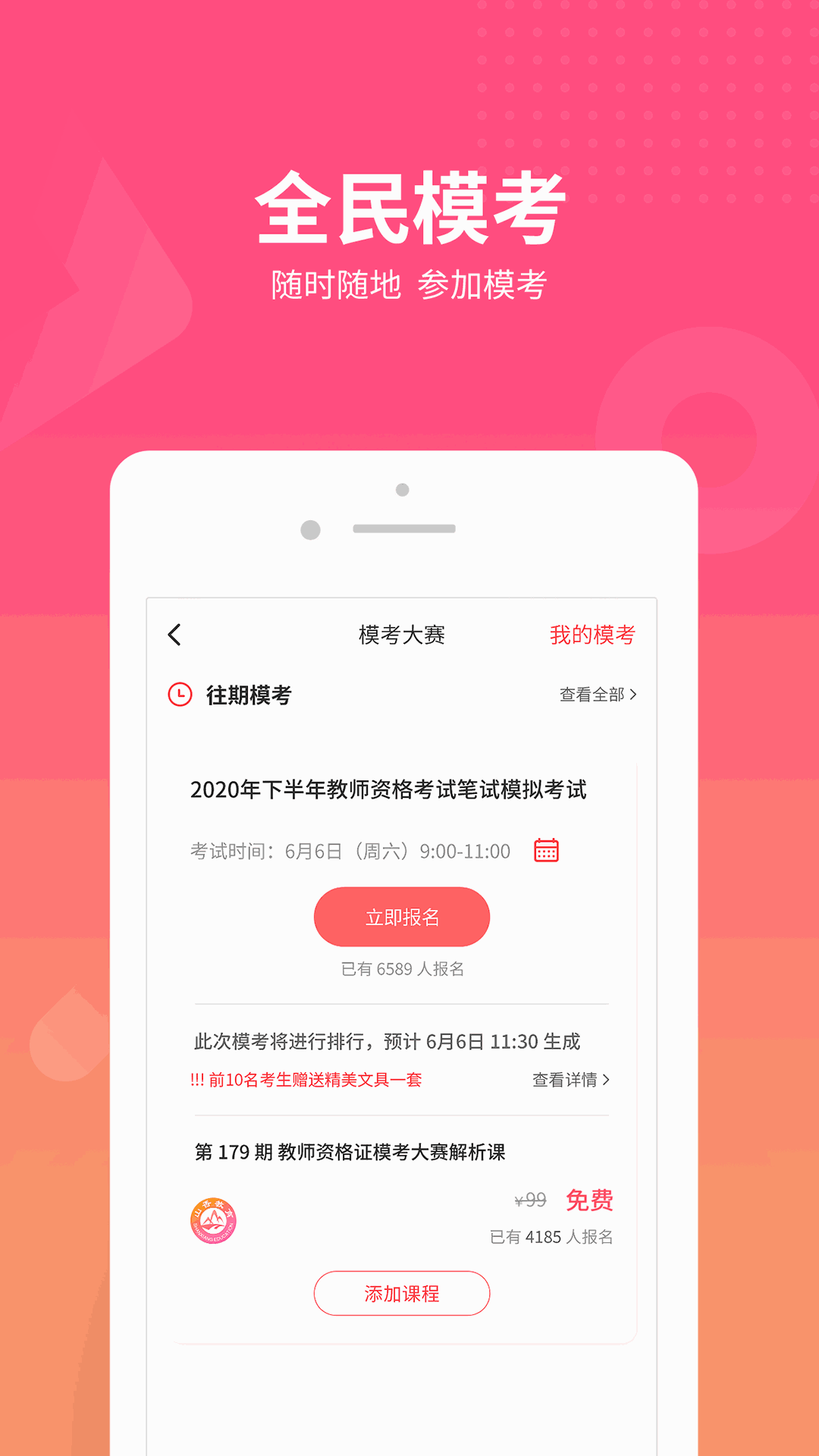 山香网校