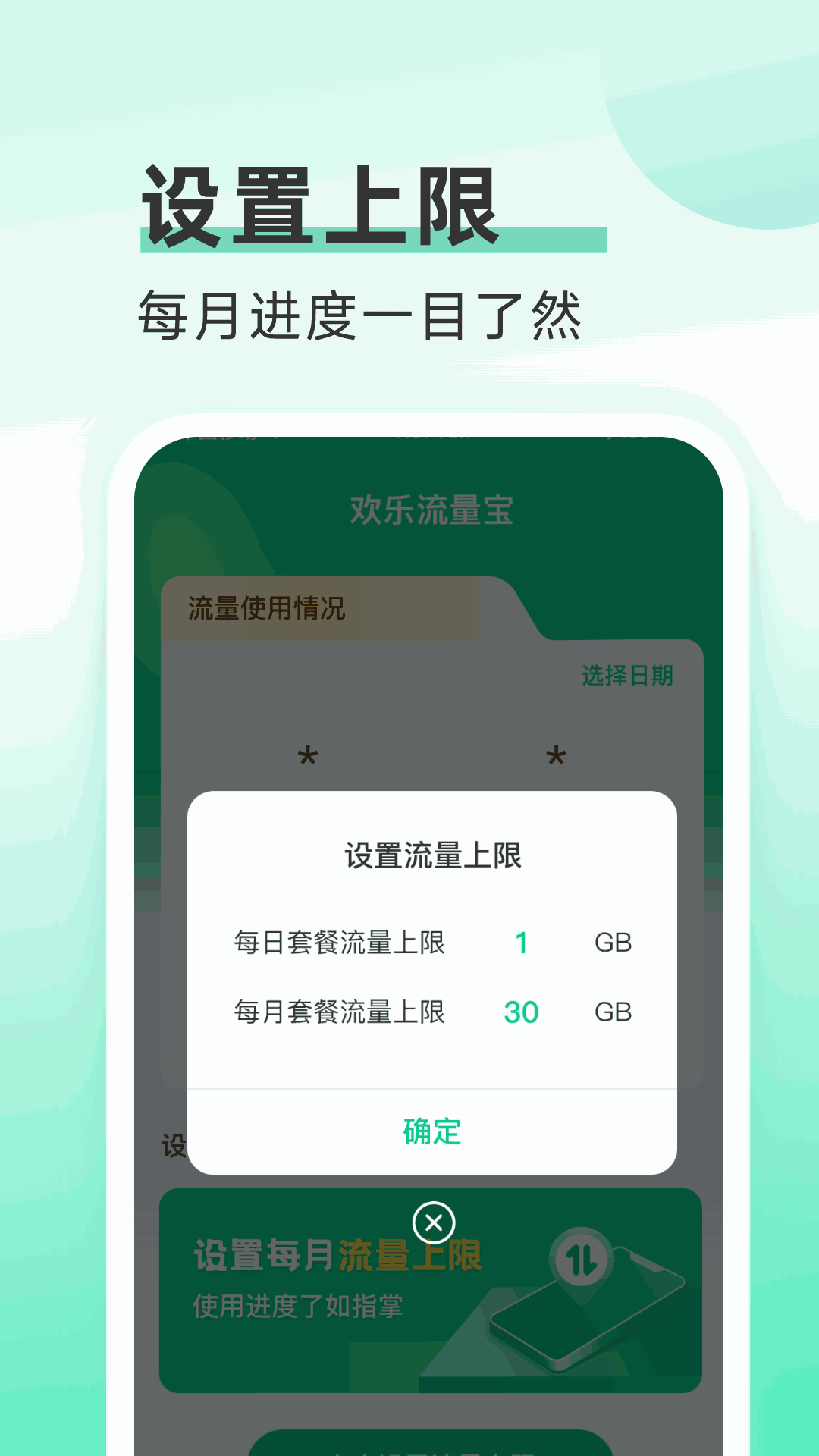 欢乐流量宝