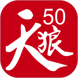 天狼50