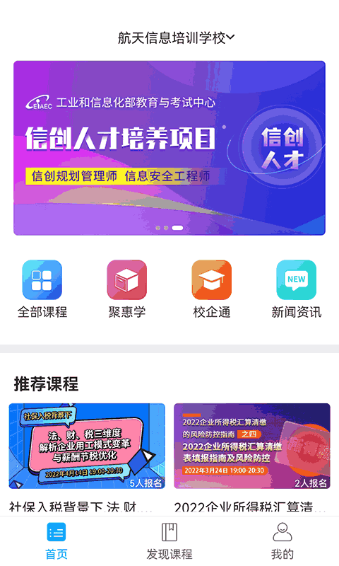 航信网校