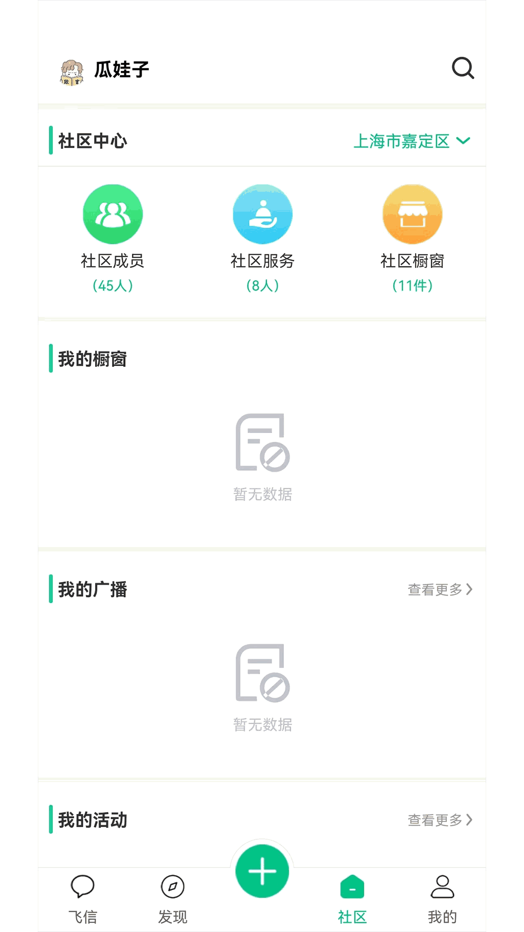 小飞信