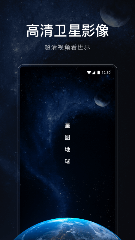 星图地球