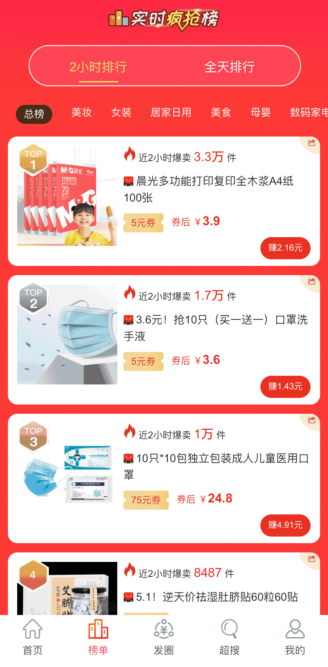 过日子优惠