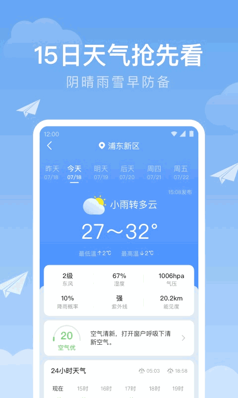 时雨天气