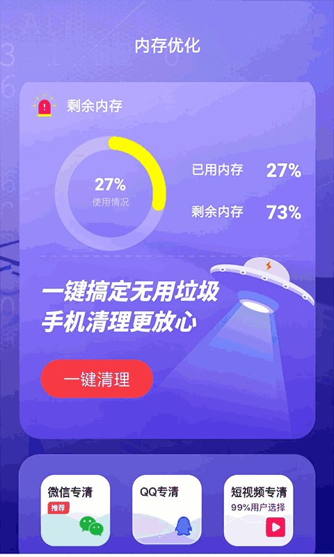 清理垃圾内存优化