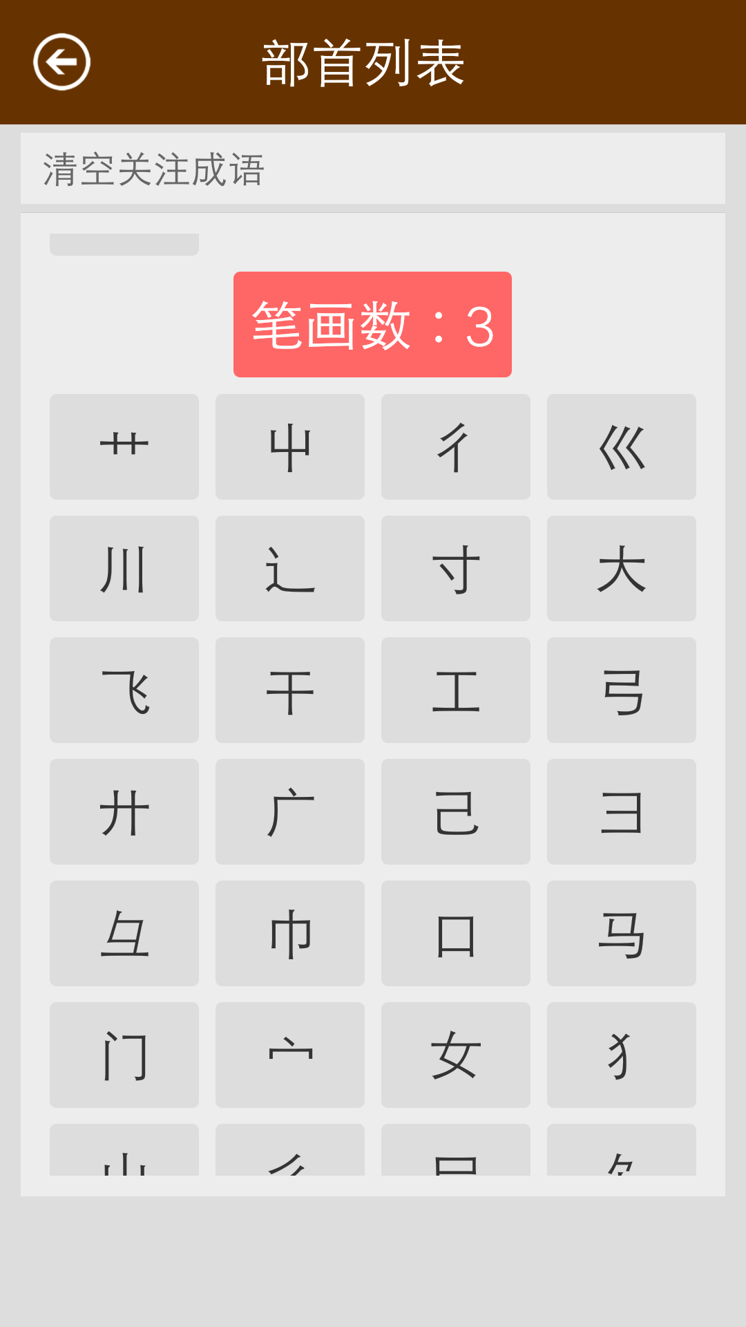 汉字字典