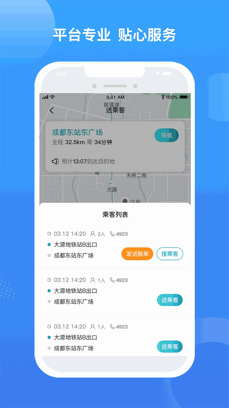 九鹿出行司机端