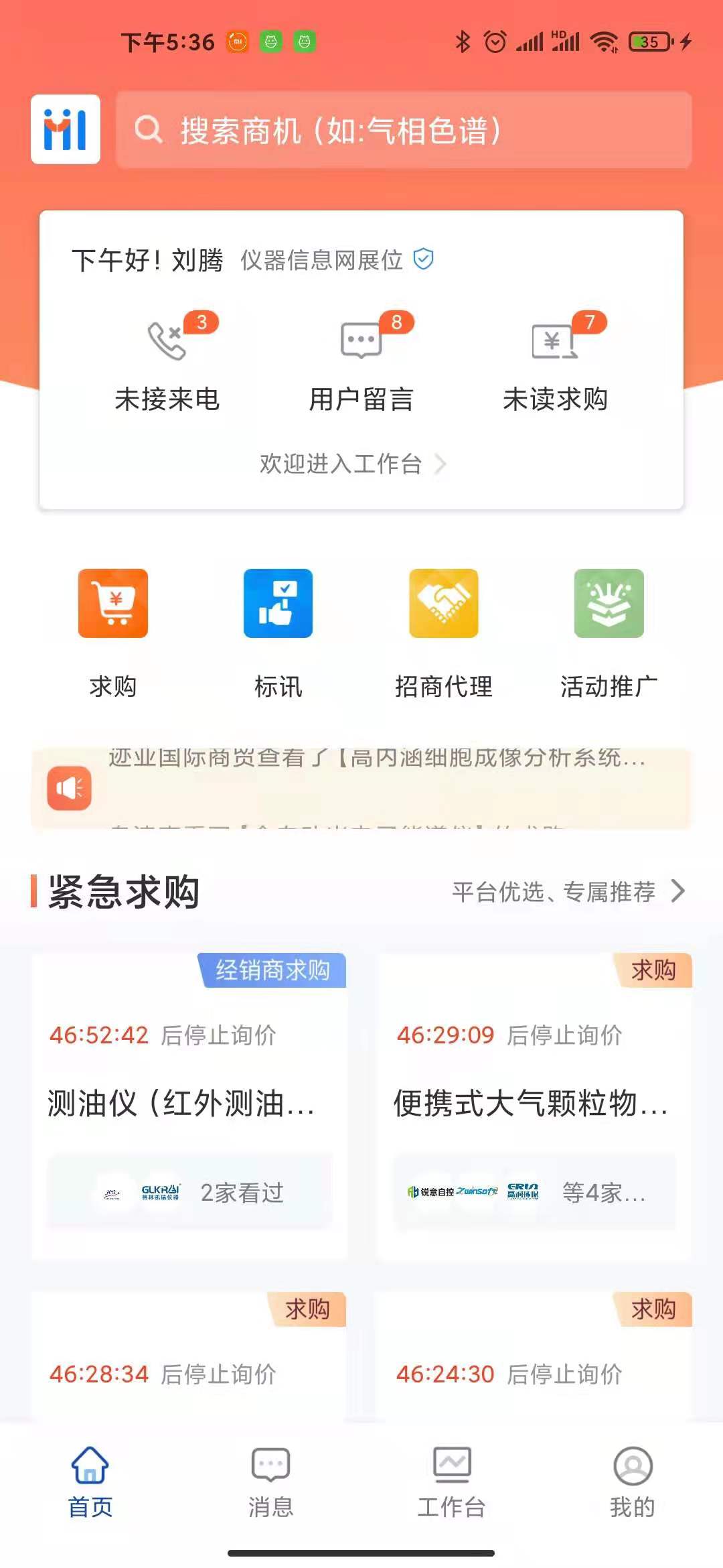 掌上仪信通