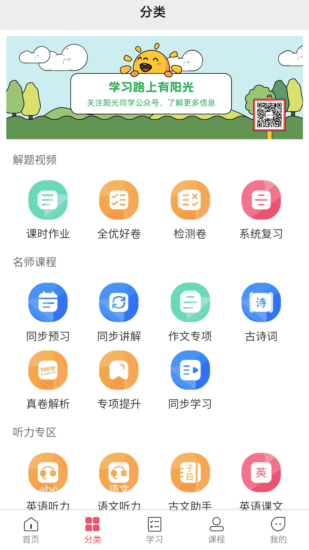 阳光同学