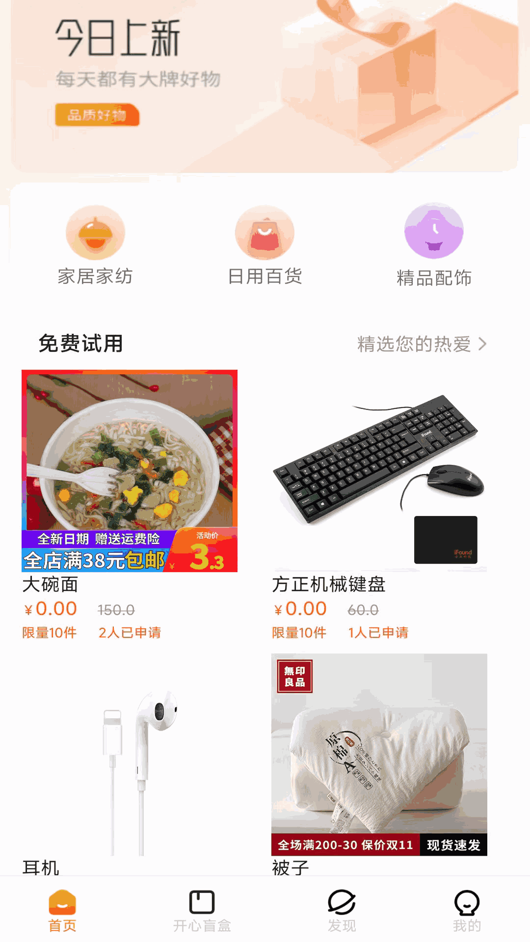 开心盲盒APP