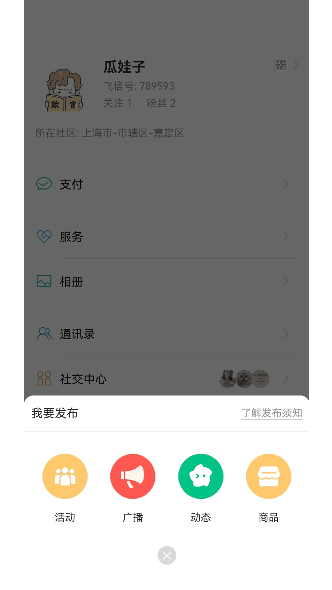 小飞信