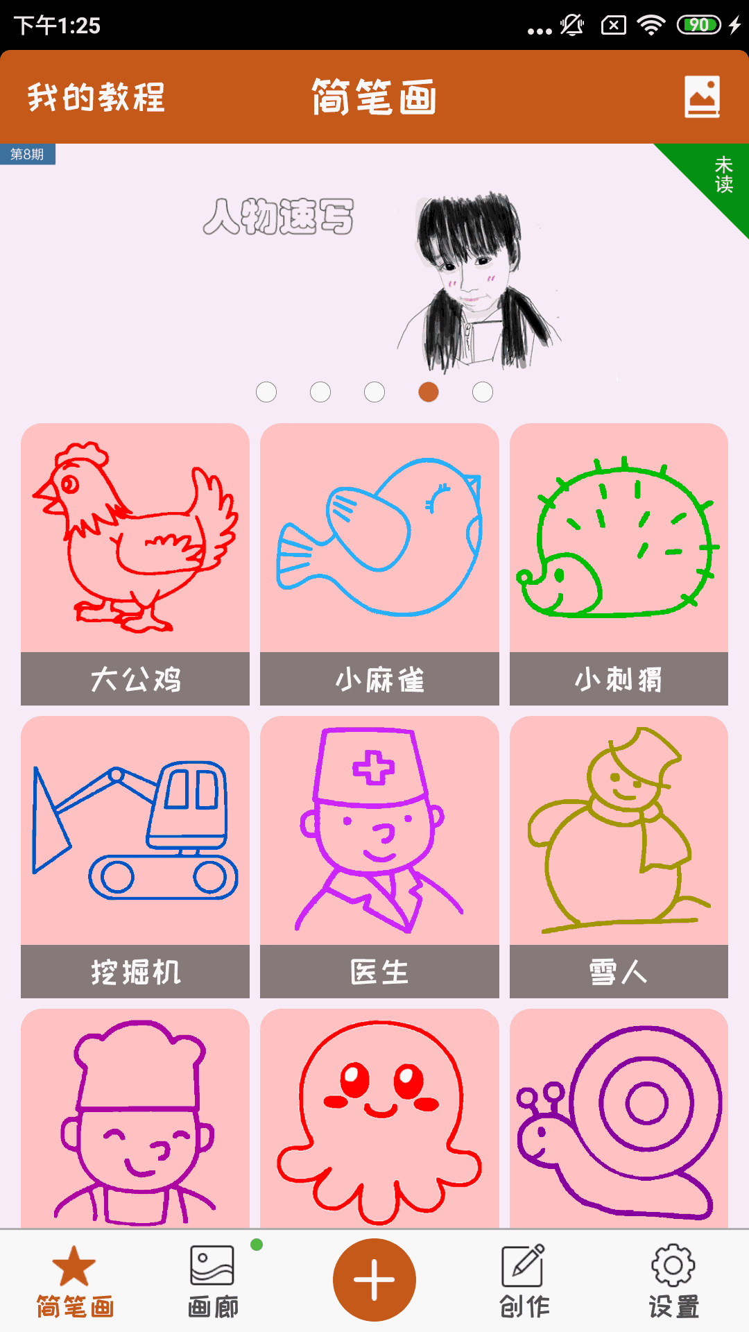 全民学画画