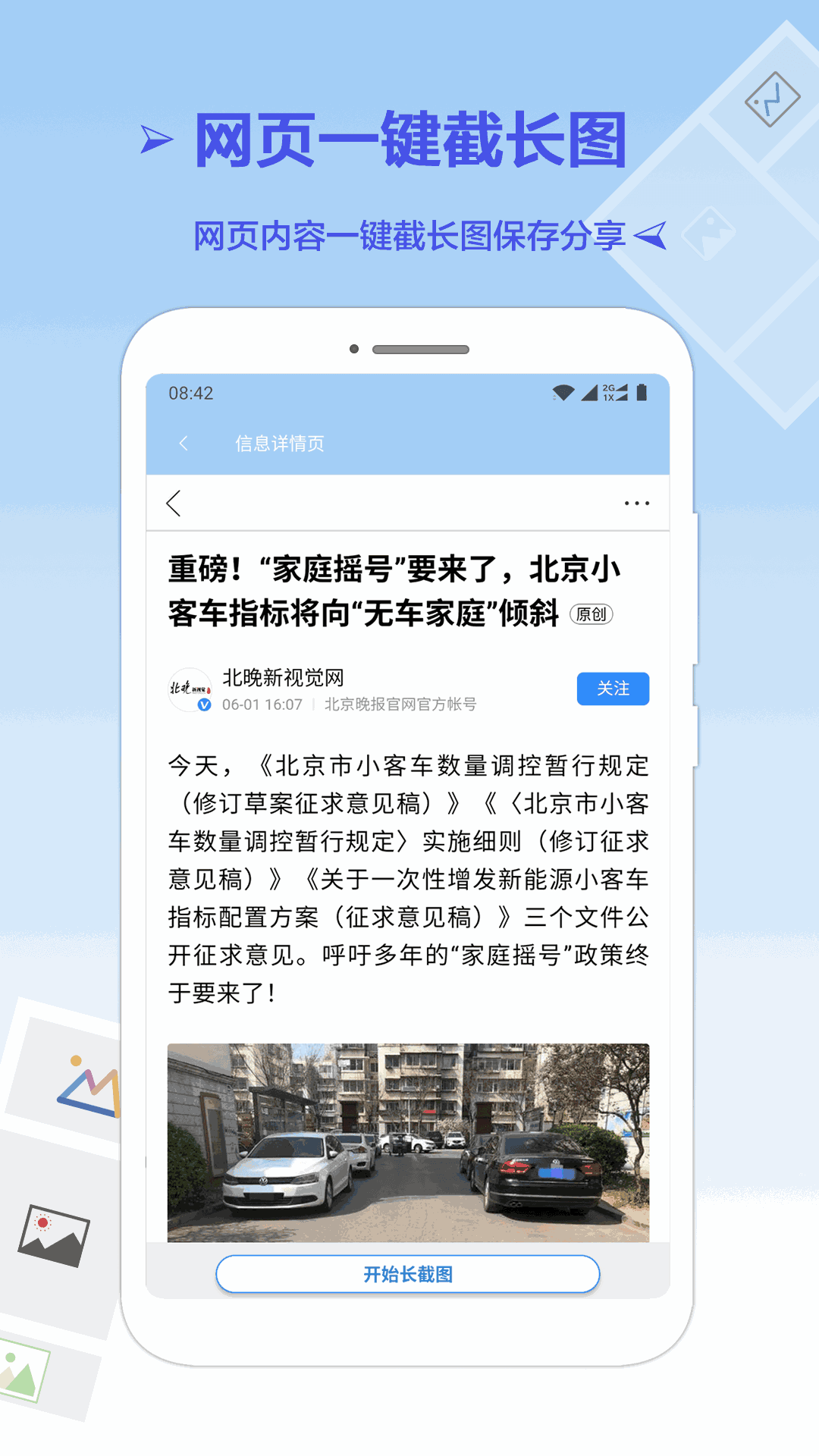 长图拼接专业版