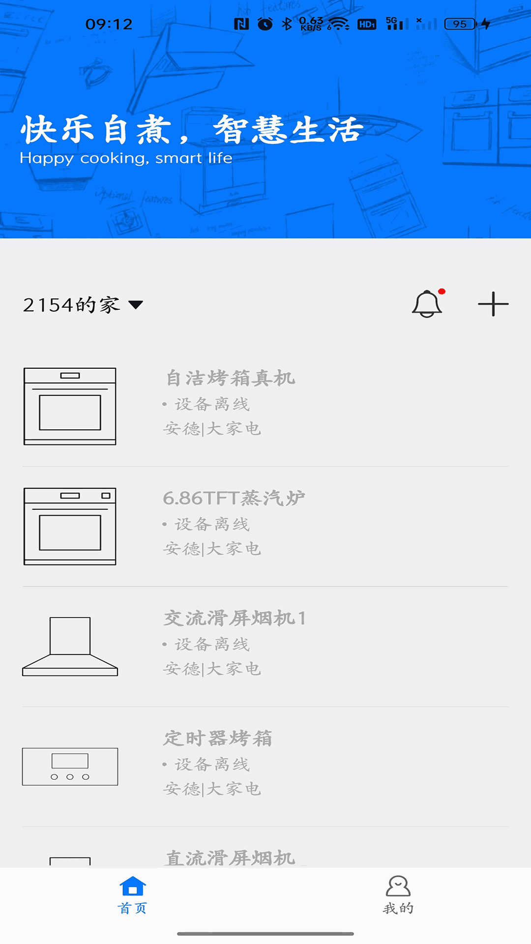 智能家居